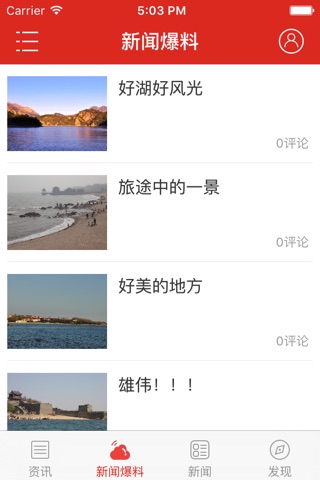 淮南发布 - 淮南市民的第一掌上生活门户平台 screenshot 2
