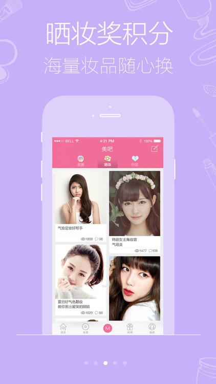 聚美妆-最实用视频学化妆教程，时尚美妆达人分享美颜美容护肤心得