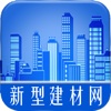 新型建材网－客户端