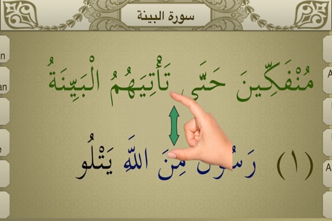 Surah Al-Bayyinah Touch Pro screenshot 2