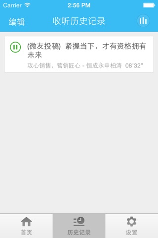 销售成功心理学-说话销售技巧口才训练必备成功心理学 screenshot 4