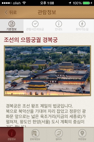 내 손안의 경복궁 screenshot 3