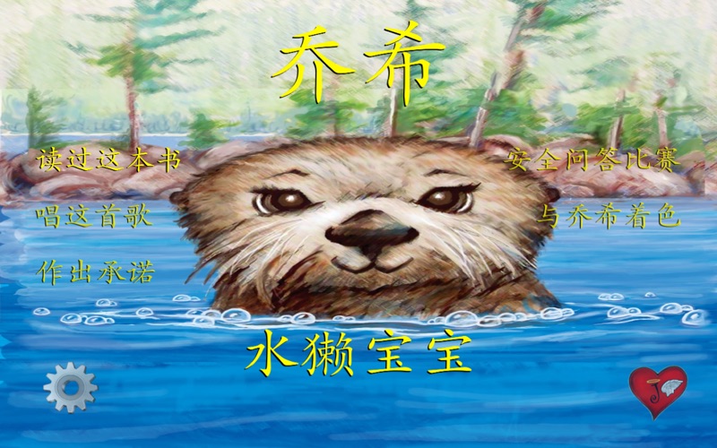 【图】Josh the Otter(截图1) 【图】Josh the Otter(截图1)