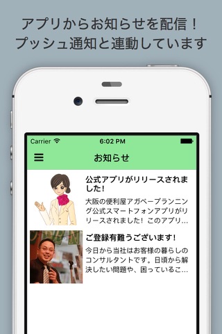 アガペープランニング公式アプリ　便利屋/暮らしのコンサルタント screenshot 4