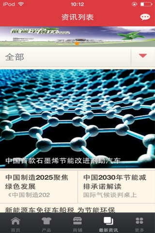 绿色环保行业平台 screenshot 2