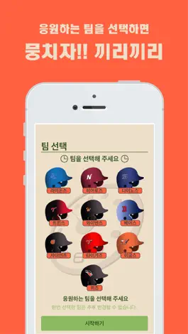 Game screenshot 야! 식스 - 프로야구 커뮤니티 apk