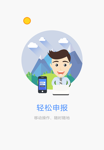 浙江省流动人口信息申报管理系统 screenshot 2