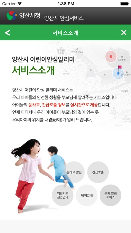 양신시 안심 알리미 screenshot-3