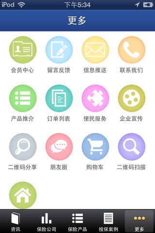 海南保险网 screenshot 2