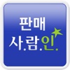 판매 사람인 - 취업 사람인