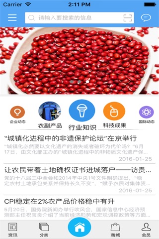 河南农副产品 screenshot 2