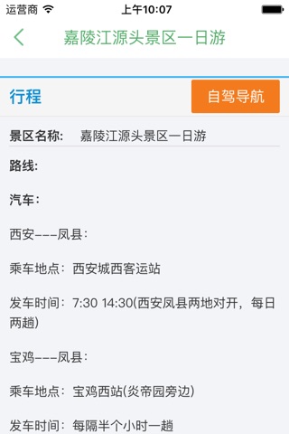 凤县旅游 screenshot 2