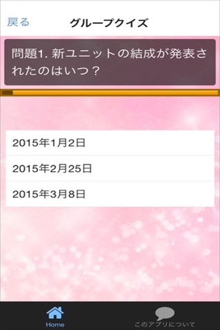 クイズ　for こぶしファクトリー screenshot 3