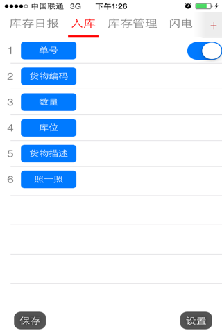 仓库管理 screenshot 4