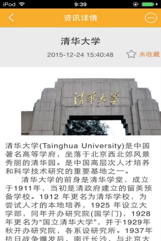 中国新高考门户 screenshot 3