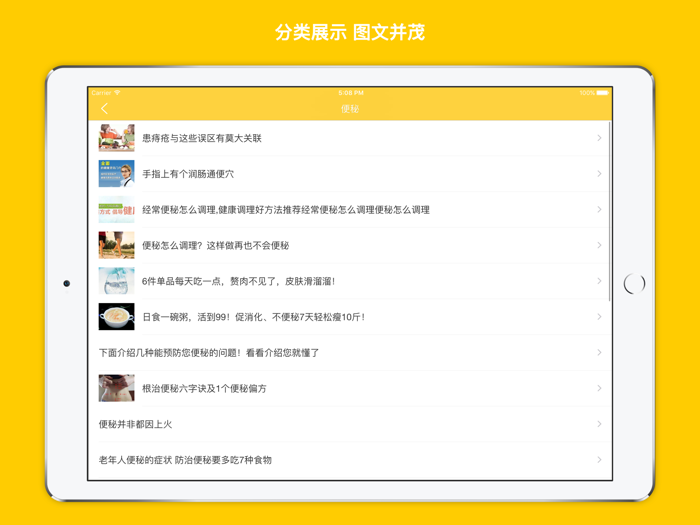 便秘自疗手册大全 - 专用治疗和预防便秘宝典！