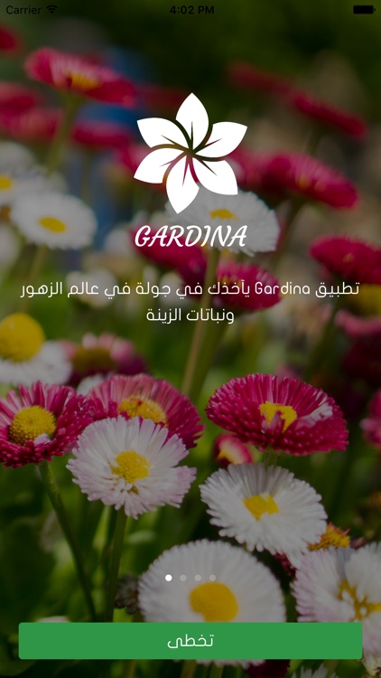 Gardina ~ جاردينا: تصميم حدائق