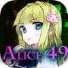 Alice49/0話