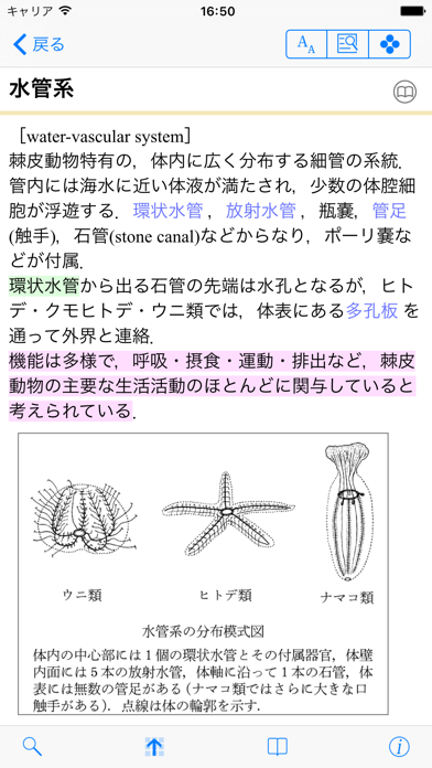 岩波 生物学辞典 第5版 screenshot1