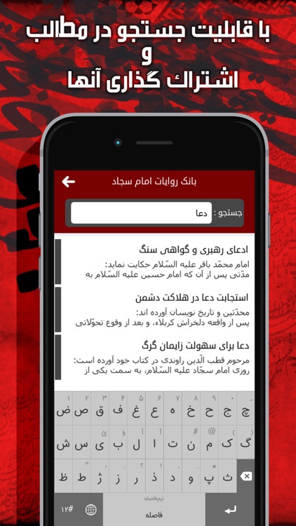 بانک روایات امام سجاد screenshot-3