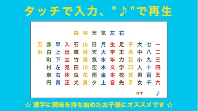 漢字ボード 1年生 しゃべる漢字表 Free Iphoneアプリ Applion