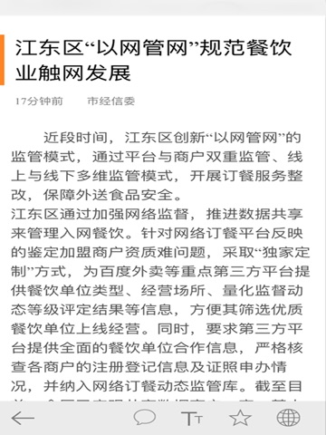宁波政府信息公开HD screenshot 3