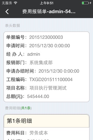 项目财务管控系统 screenshot 4