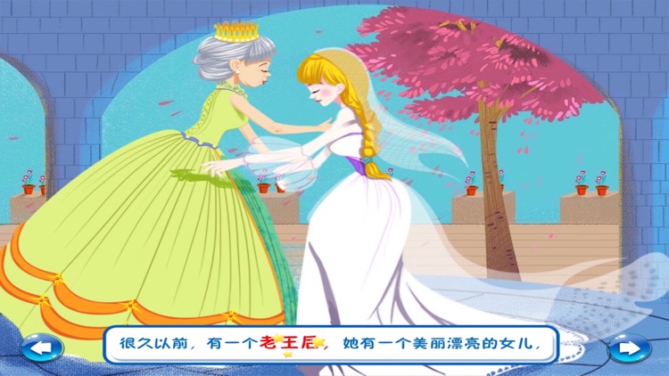 精选格林童话故事：牧鹅姑娘