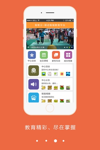 智教云家长端 screenshot 2