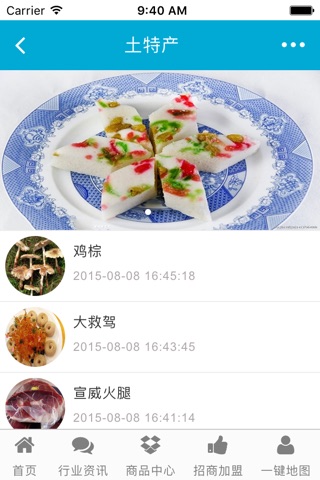 云南特色餐饮 screenshot 2