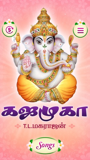 Sri Gajamuga - Ganesha Songs(圖4)-速報App