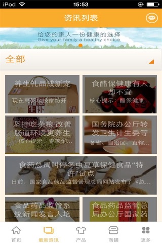 中国保健食品网-保健品 screenshot 3