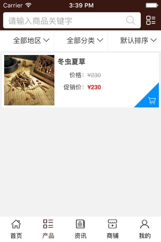 养生保健门户网. screenshot 3