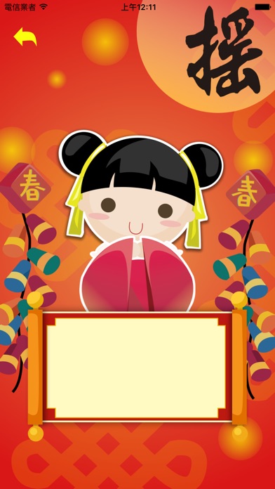 拜年吧 BaiNeinBaaa 1.0 IOS -
