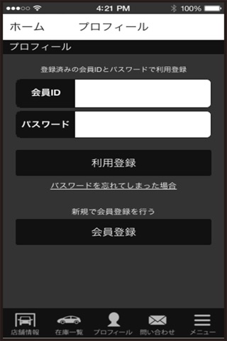 エムグロース 中古車検索・レッカー・お車お助けアプリ screenshot 3