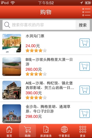 宁夏旅游 screenshot 3