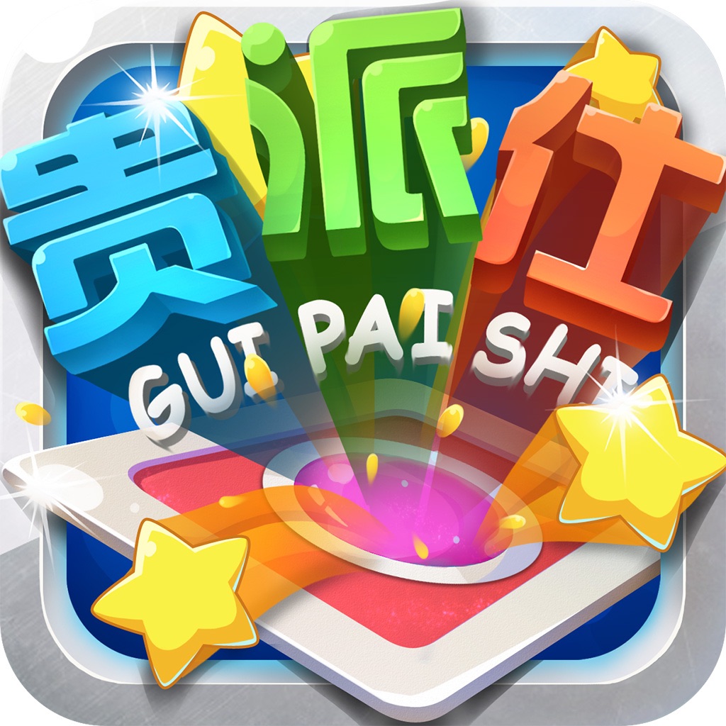 贵派仕4D磁力片