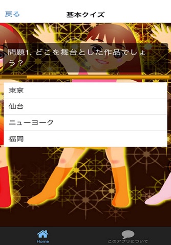 Quiz for Wake Up, Girls！ screenshot 2