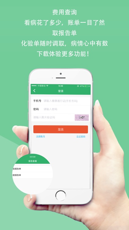 湘潭市一医院 screenshot-3
