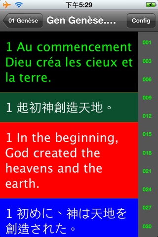 法語聖經（法语圣经）French Audio Bible screenshot 2
