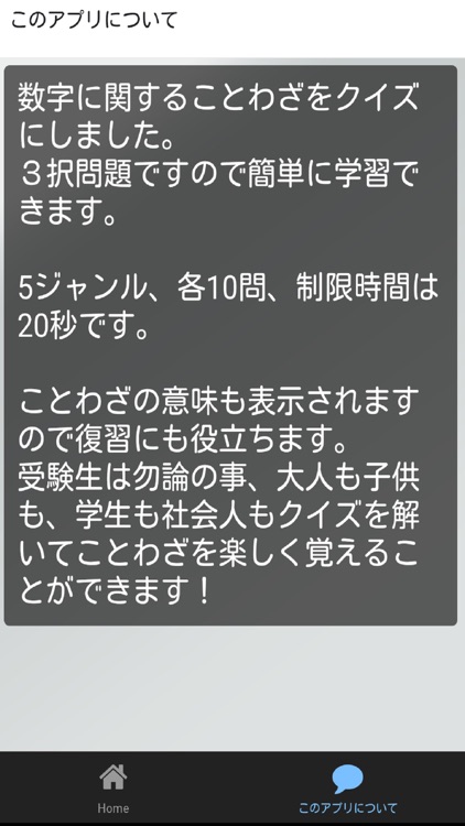 豆知識クイズ 雑学から一般常識まで学べる 数字のことわざ By Tooru Matsuura