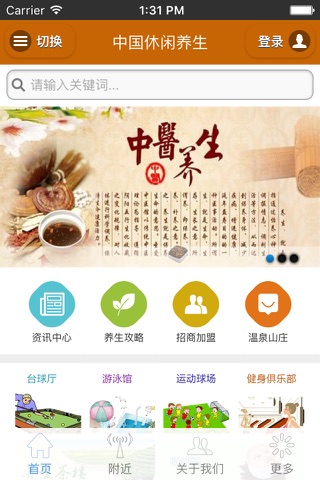 中国休闲养生 screenshot 3