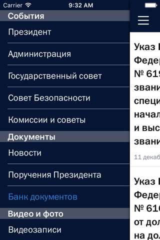 Президент России - клиент для kremlin.ru screenshot 4