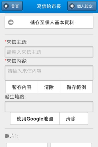 臺中市政府市長信箱 screenshot 2