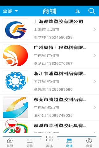 中国塑料制品加工网 screenshot 3