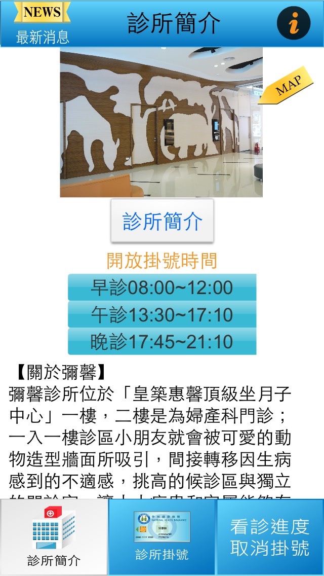 【图】彌馨診所掛號APP(截图1)