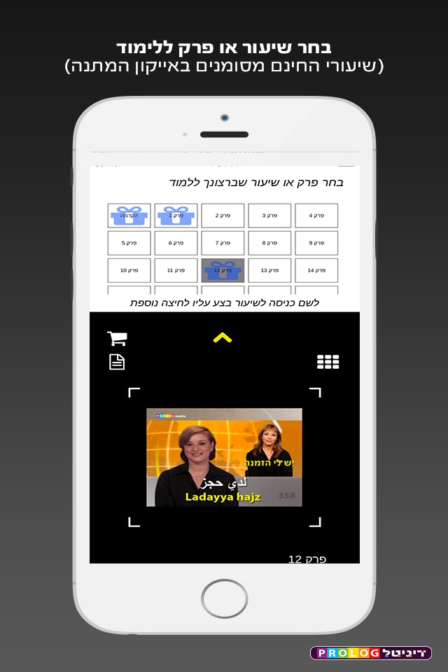 ערבית לומדים עם פרולוג | 3 מוצרים ללימוד ערבית באפליקציה אחת screenshot 3
