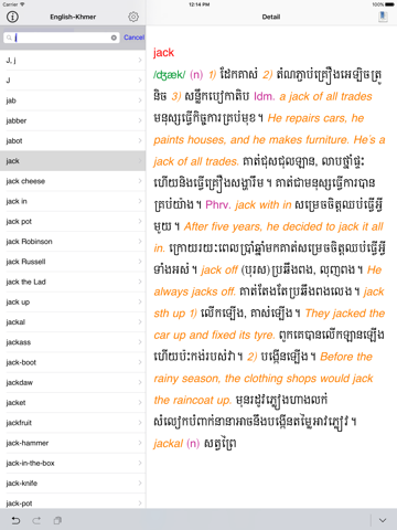 Khmer-English-Khmer Dictionary screenshot 4