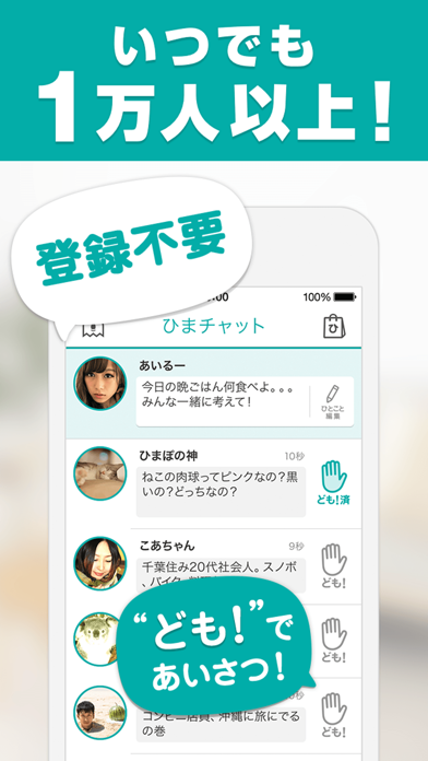 ひまチャット / 出会わない系 暇つぶしト... screenshot1