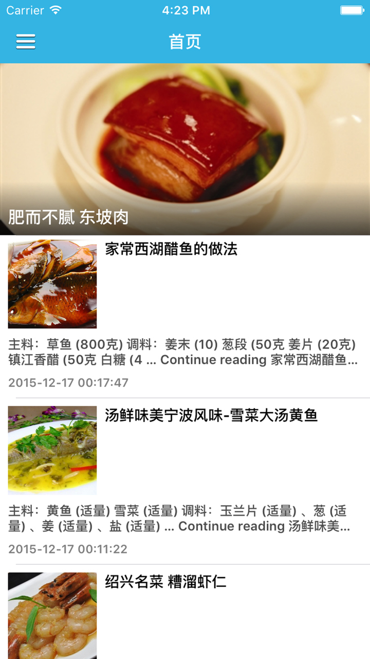 妈妈爱厨房之中国浙菜食谱大全 - 精致美味浙江菜 screenshot 1